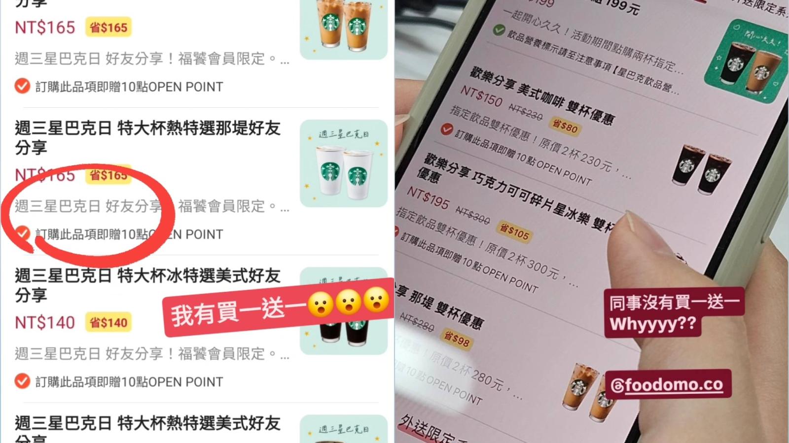 買一送一有人看不到?外送會員優惠掀討論