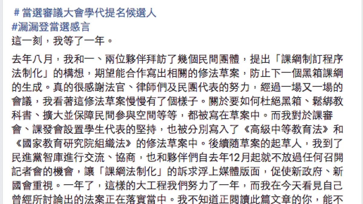 課審大會候選人廖浩翔在臉書上發表當選感言,直呼「這一刻,我等了1年」。(取自廖浩翔臉書)