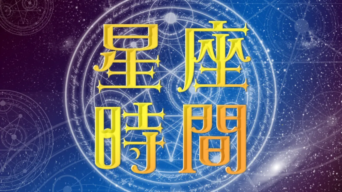 來看看花兒老師為大家做的12星座4月份工作運勢!