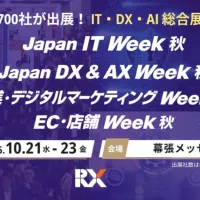 RX Japanは2026年10月21日より幕張メッセで「IT・DX・AI総合展」を開催し、約700社が集結してAI実装やサイバー防衛などの企業課題解決策を提示する。(写真/RX Japan 展示会PR事務局提供) RX Japanは2026年10月21日より幕張メッセで「IT・DX・AI総合展」を開催し、約700社が集結してAI実装やサイバー防衛などの企業課題解決策を提示する。(写真/RX Japan 展示会PR事務局提供)