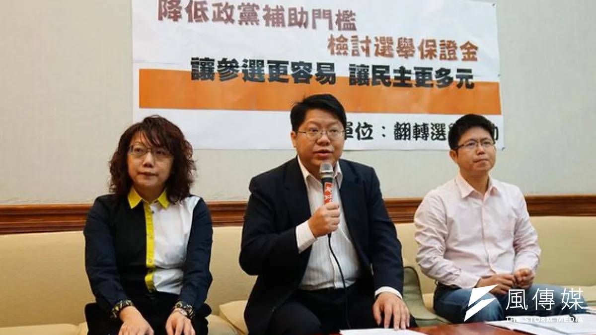 公民團體也一再呼籲降低政黨補助門檻,讓更多元的聲音進入國會。(取自翻轉選舉運動臉書)