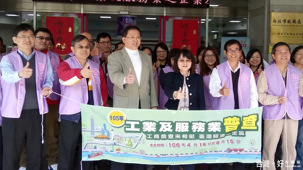 板橋區普查所揭牌 工商普查4/15起跑