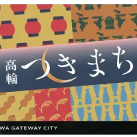 TAKANAWA GATEWAY CITYで江戸時代の「二十六夜待ち」文化を現代につなぐ月見イベント「高輪つきまち」が9月7日から開催される。(写真/TAKANAWA GATEWAY CITY PR事務局提供) TAKANAWA GATEWAY CITYで江戸時代の「二十六夜待ち」文化を現代につなぐ月見イベント「高輪つきまち」が9月7日から開催される。(写真/TAKANAWA GATEWAY CITY PR事務局提供)