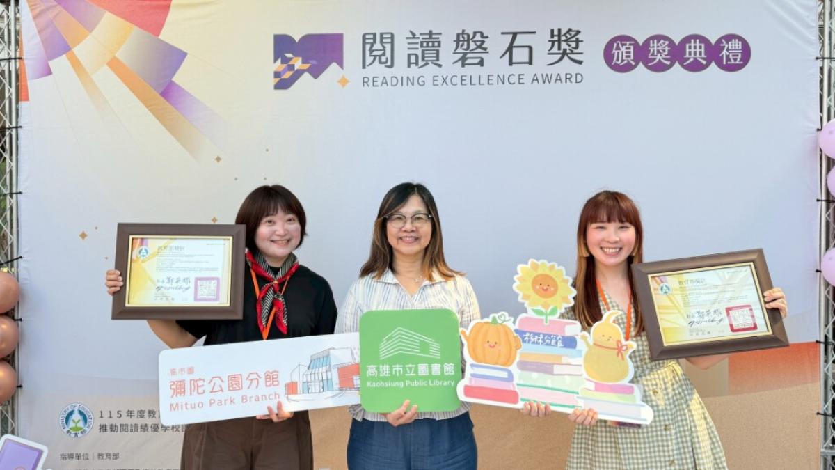 主動補位、喜閱逐夢!高市圖杉林、彌陀公園分館榮獲教育部「閱讀推手團體獎」肯定