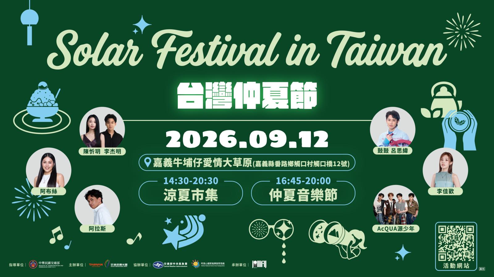 茶香咖啡配星光!台灣仲夏節9月12日嗨翻牛埔仔