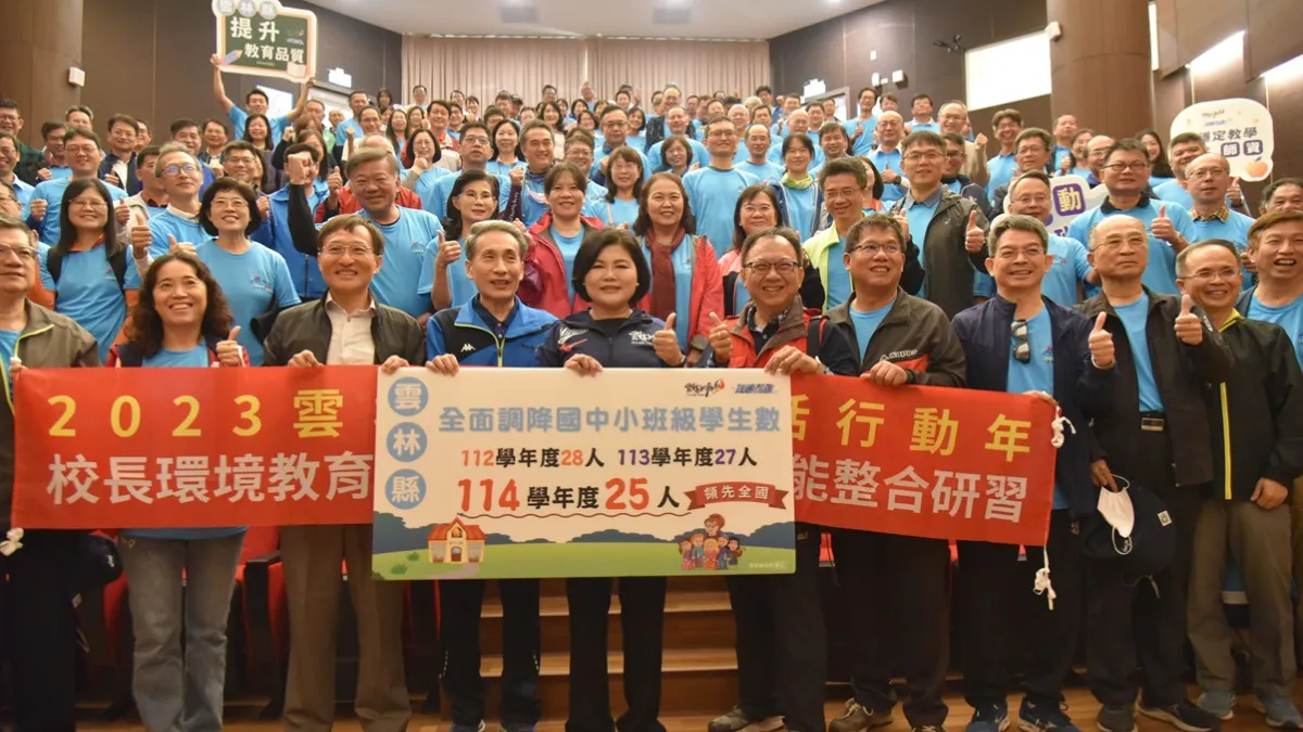 雲縣府舉行「2023全縣國中小校長環境教育及戶外教育專業知能整合研習」,提升教學品質。(圖/雲林縣政府教育處提供)