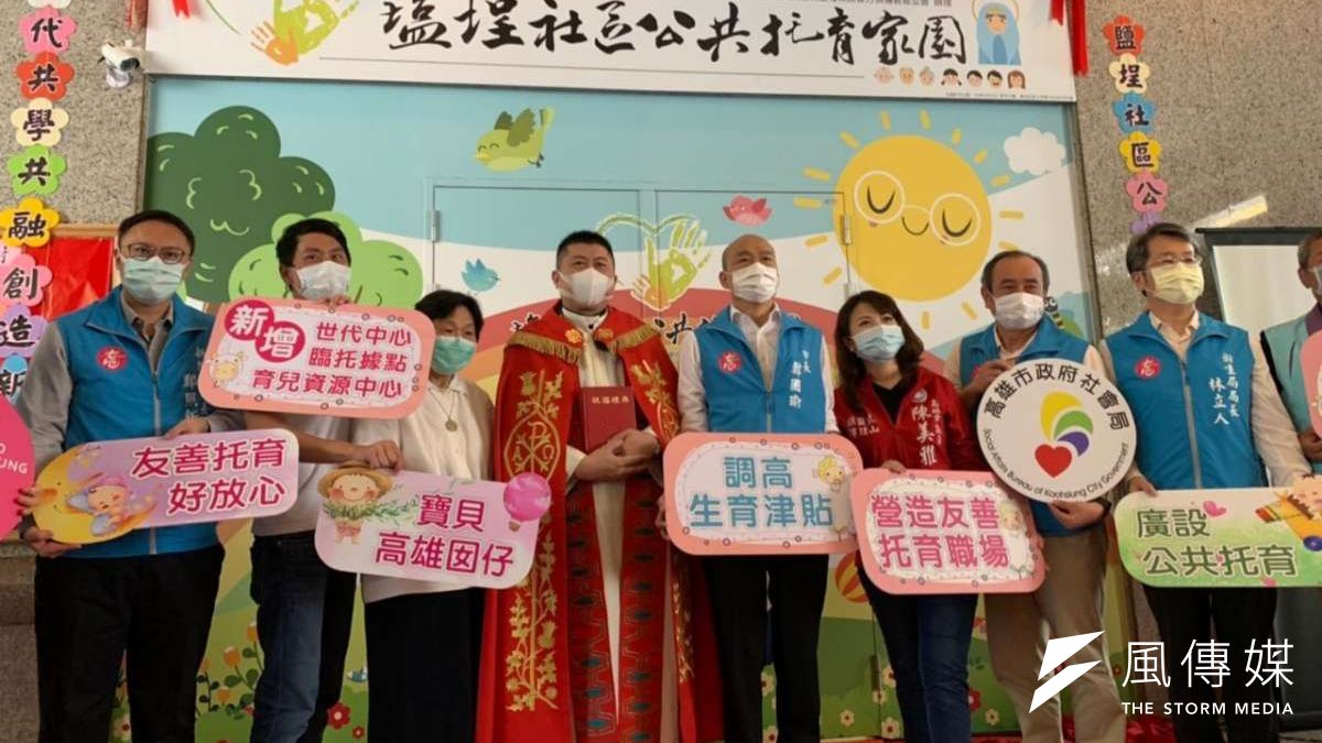 高雄市長韓國瑜與市府團隊為第五家社區公共托育家園開幕,並宣布調高公托托育人員薪資營造友善托育職場。(圖/徐炳文攝) 高雄市長韓國瑜與市府團隊為第五家社區公共托育家園開幕,並宣布調高公托托育人員薪資營造友善托育職場。(圖/徐炳文攝)