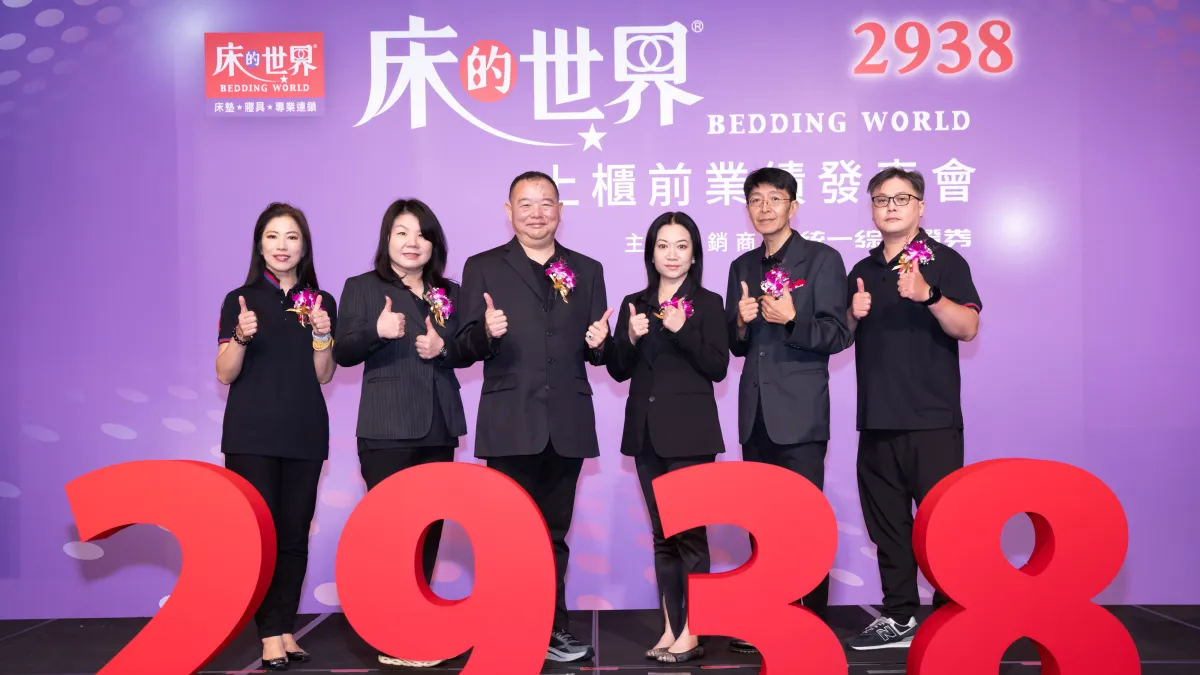 床的世界8月17日舉辦上櫃前業績發表會,預計9月中旬正式上櫃,暫定每股承銷價20元。(床的世界提供)