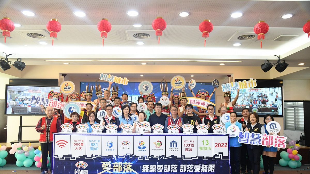 花蓮縣政府舉辦「無線寬頻開通典禮」,縣長徐榛蔚親臨見證「I-Tribe」部落WIFI開通。(圖/花蓮縣政府提供) 花蓮縣政府舉辦「無線寬頻開通典禮」,縣長徐榛蔚親臨見證「I-Tribe」部落WIFI開通。(圖/花蓮縣政府提供)