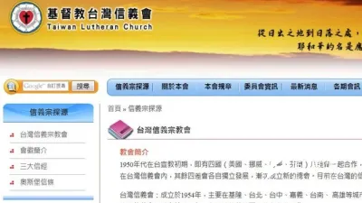 基督教台灣信義會網站。(網站截圖)