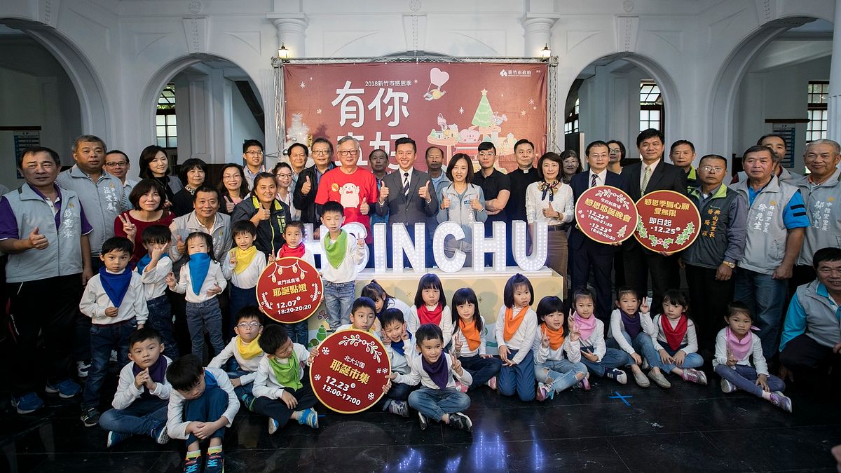 2018竹市感恩季「有你真好Thank you!」4日正式開跑。(圖/新竹市政府提供) 2018竹市感恩季「有你真好Thank you!」4日正式開跑。(圖/新竹市政府提供)