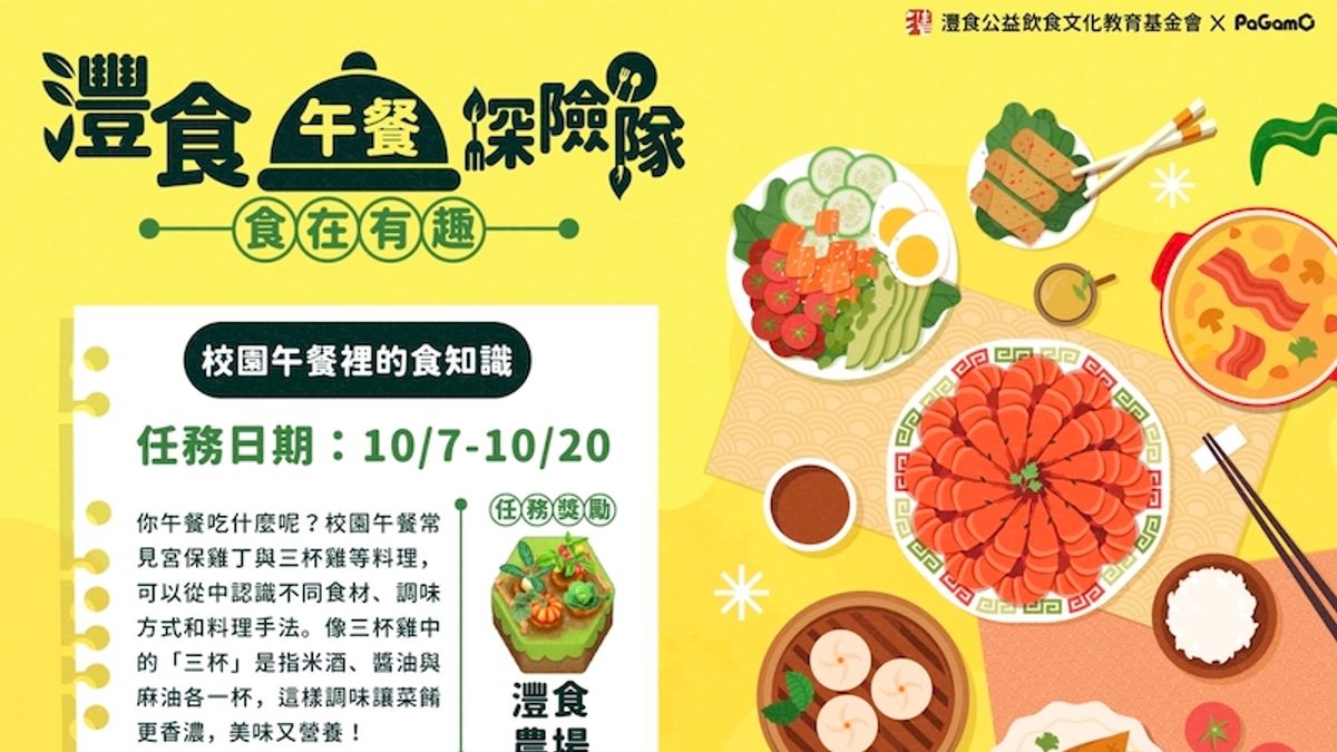 灃食推出「灃食午餐探險隊」飲食知識挑戰任務,讓教育從午餐開始。 灃食推出「灃食午餐探險隊」飲食知識挑戰任務,讓教育從午餐開始。