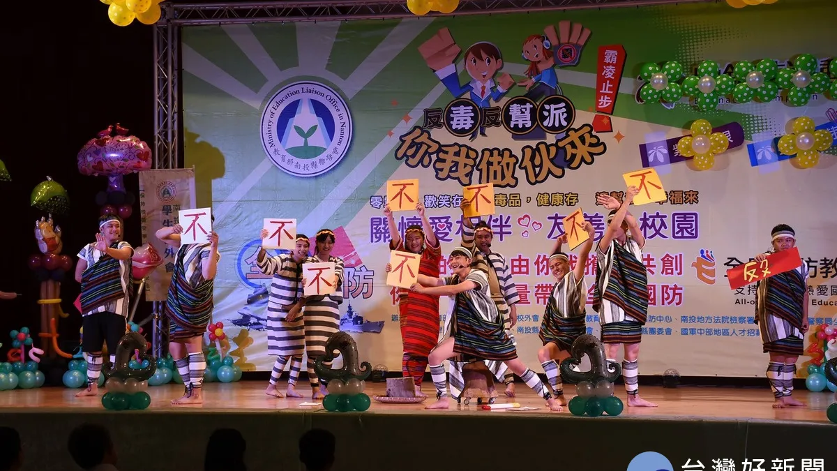 南投縣全民拒菸反毒創意才藝競賽 精彩登場