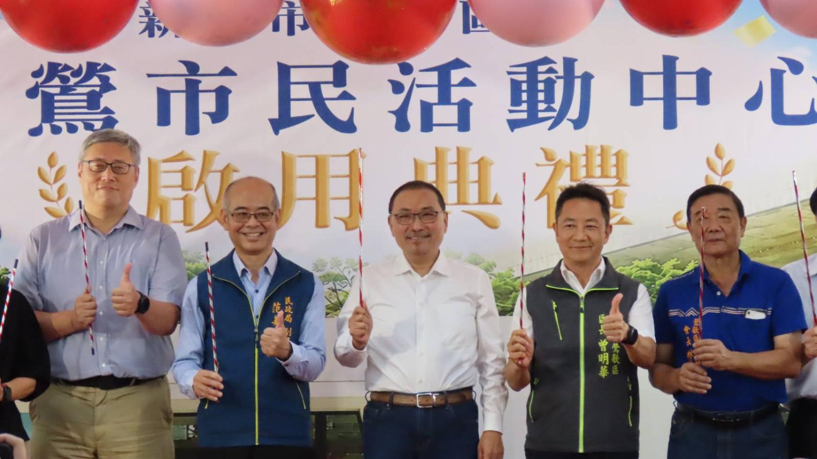 鶯歌新地標落成!侯友宜揭幕南鶯市民活動中心 打造在地樂活據點