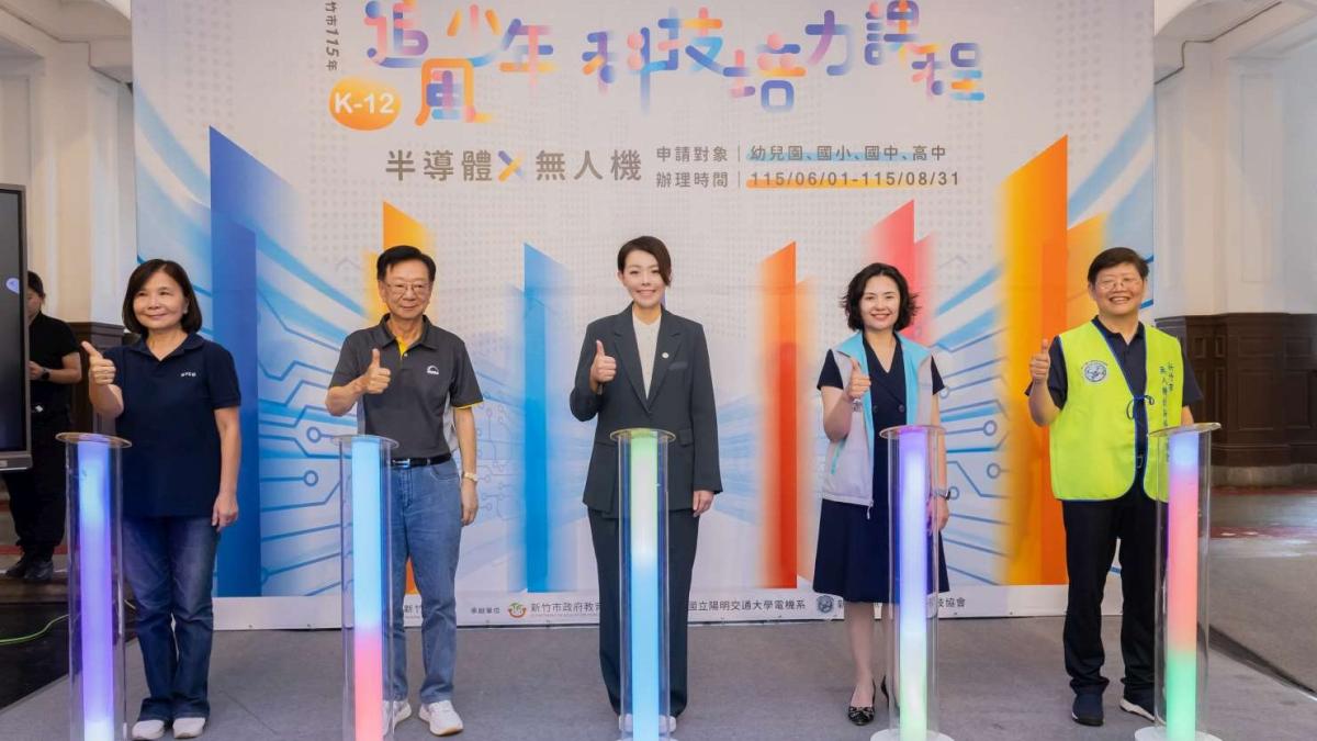 竹市「校園科技培力」計畫啟動 高虹安:聚焦半導體與無人機,打造K-12科技教育藍圖