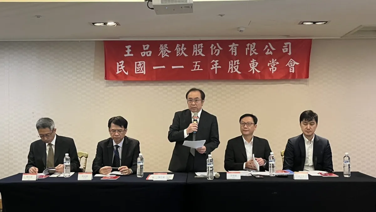 王品於17日召開2026年股東常會,會中通過2025年度財務報表及盈餘分配案,並完成董事改選。(王品提供)
