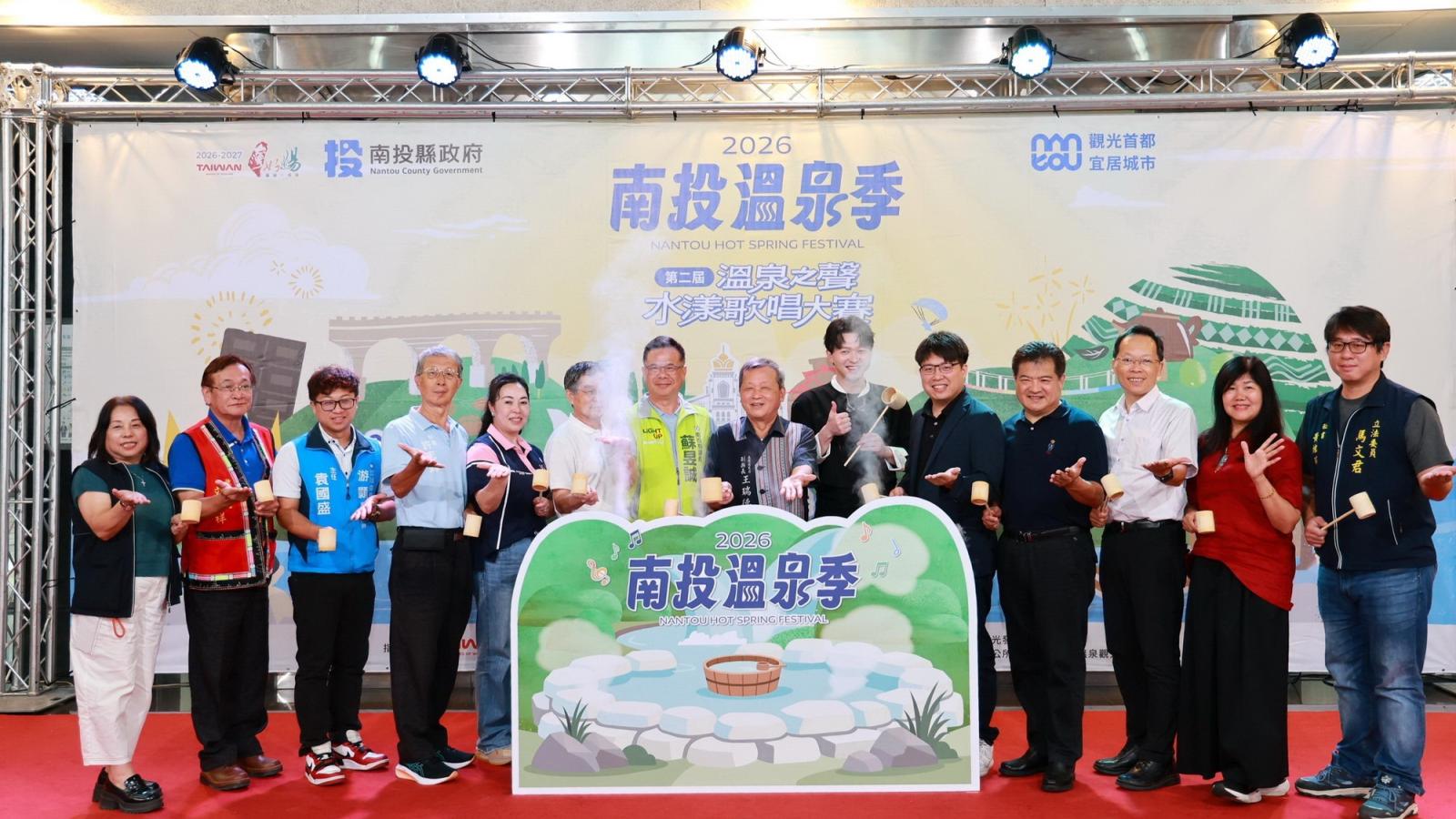 2026南投溫泉季起跑 串聯三大溫泉區邀民眾秋遊南投泡好湯