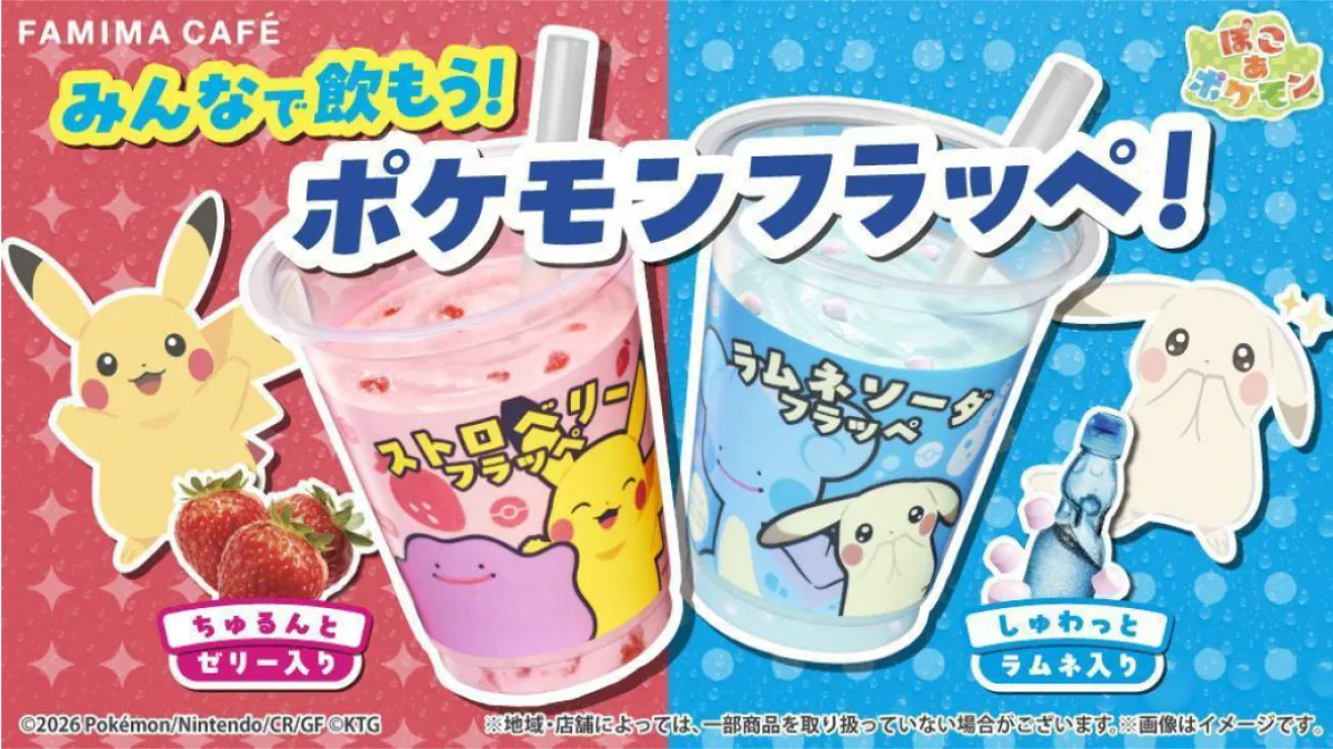 ファミリーマートは4月28日より、メタモンやピカチュウをあしらった『ぽこあ ポケモン』フラッペや限定スイーツ、オリジナルグッズを展開する全国キャンペーンを開始する。(写真/ファミリーマート ポケモンフラッペ PR事務局提供)