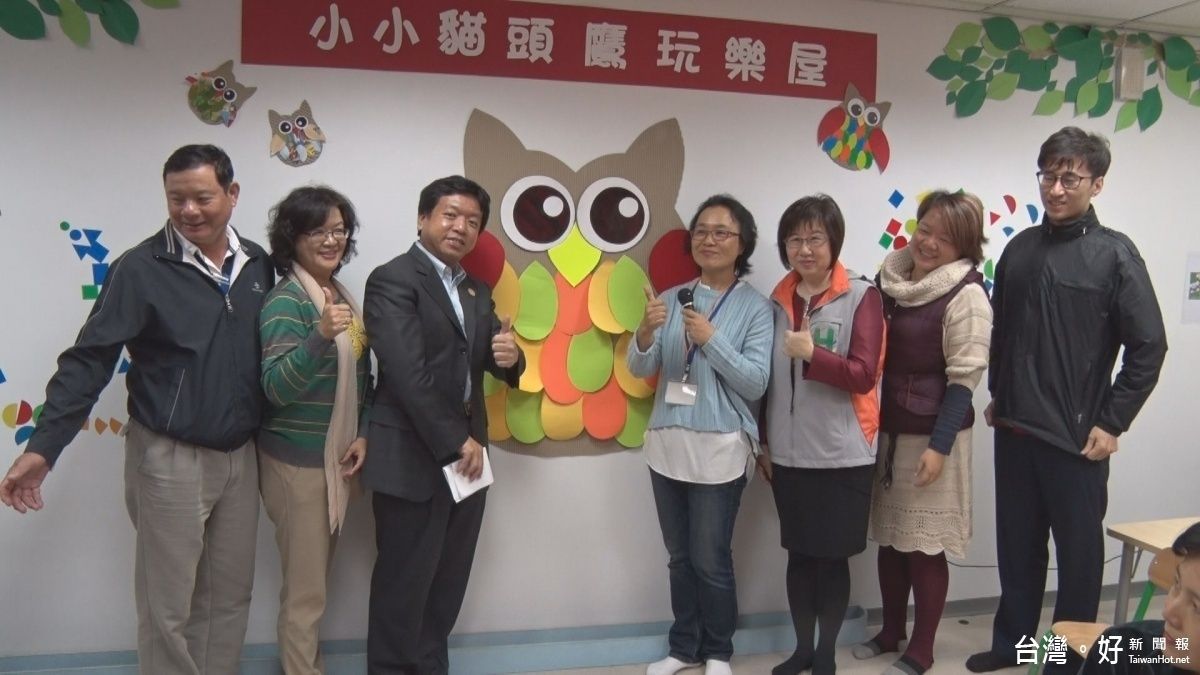 「小小貓頭鷹玩樂屋」開幕 提供幼童免費遊憩 「小小貓頭鷹玩樂屋」開幕 提供幼童免費遊憩