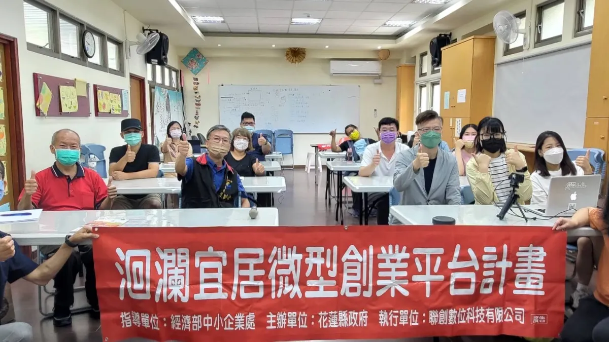 花蓮縣政府舉辦「洄瀾宜居微型創業平台計畫」,協助客庄產業創新。(圖/花蓮縣政府客家事務處提供)