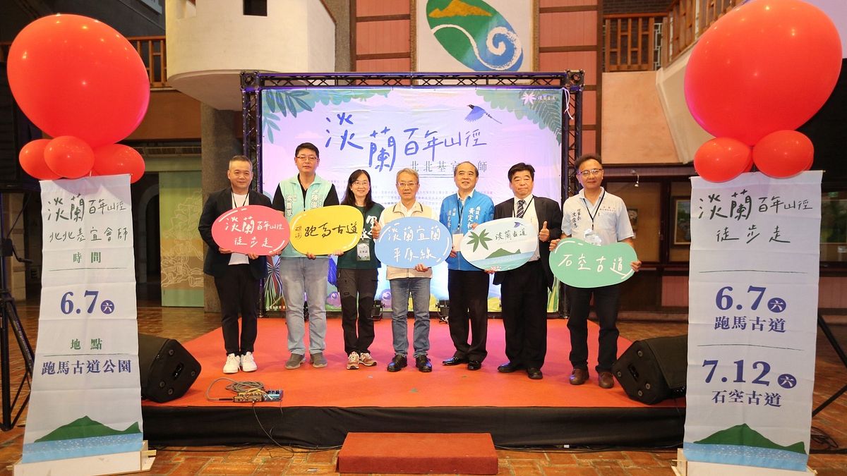 宜蘭縣政府今(26)日上午於縣民大廳舉辦「淡蘭百年山徑北北基宜會師」記者會。(圖/宜蘭縣政府提供) 宜蘭縣政府今(26)日上午於縣民大廳舉辦「淡蘭百年山徑北北基宜會師」記者會。(圖/宜蘭縣政府提供)