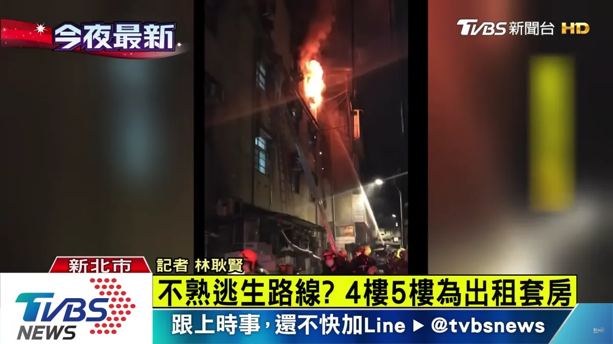 中和一處租屋套房22日晚間發生火警,造成9人死亡2人輕傷。(取自TVBS NEWS@Youtube)