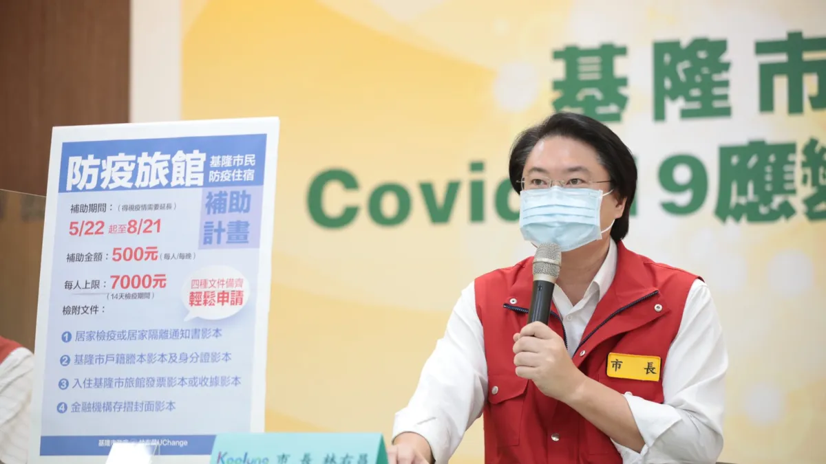因應本土疫情,基隆市長林右昌25日上午召開疫情線上記者會。(基隆市政府提供)