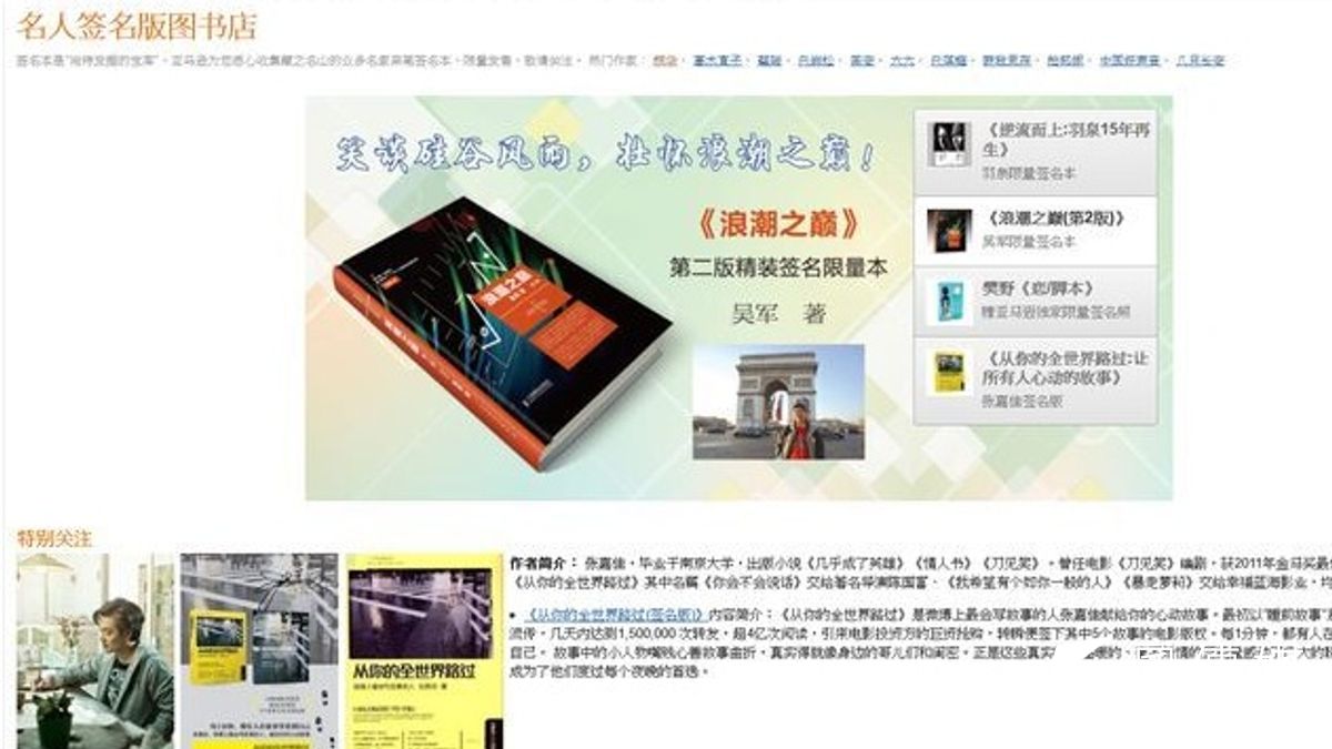 中國亞馬遜網站推出「名人簽名版書店」 ,上架70多款作家簽名書。(取自亞馬遜中國網站) 中國亞馬遜網站推出「名人簽名版書店」 ,上架70多款作家簽名書。(取自亞馬遜中國網站)