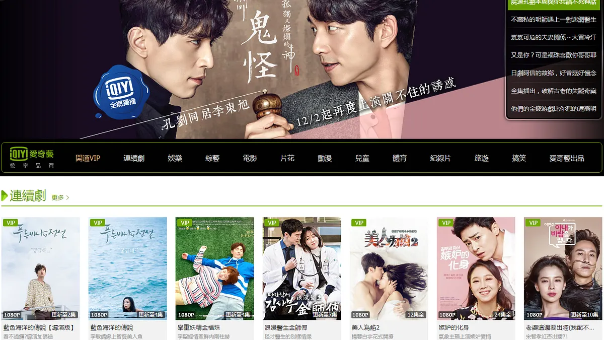 中國影視網站愛奇藝申請在台設立子公司,遭經濟部投審會以申請經營項目超過實質內容為由否決。(資料照ˋ,愛奇藝網站)