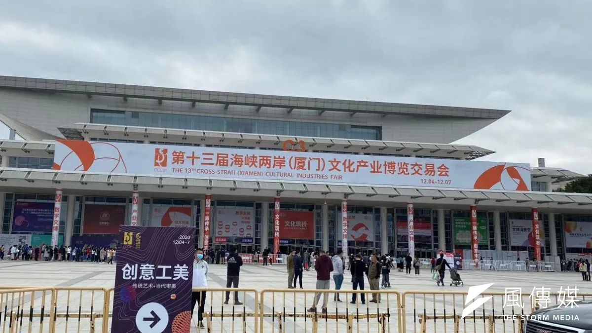 廈門文化產業博覽交易會。(圖/楊經緯攝)