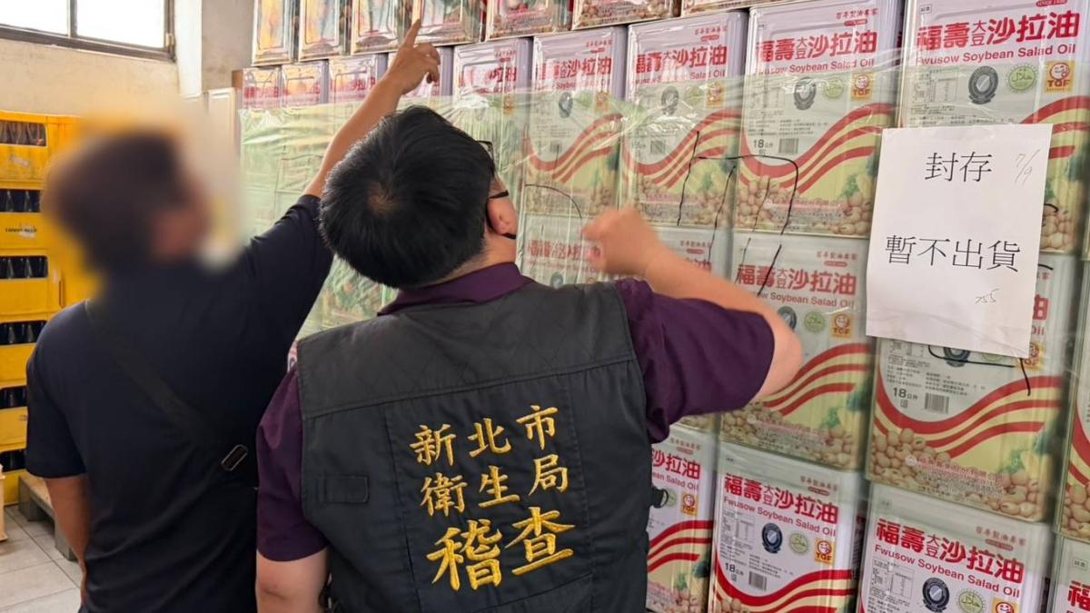 中聯問題油品擴大 新北市持續查察為民眾食安把關