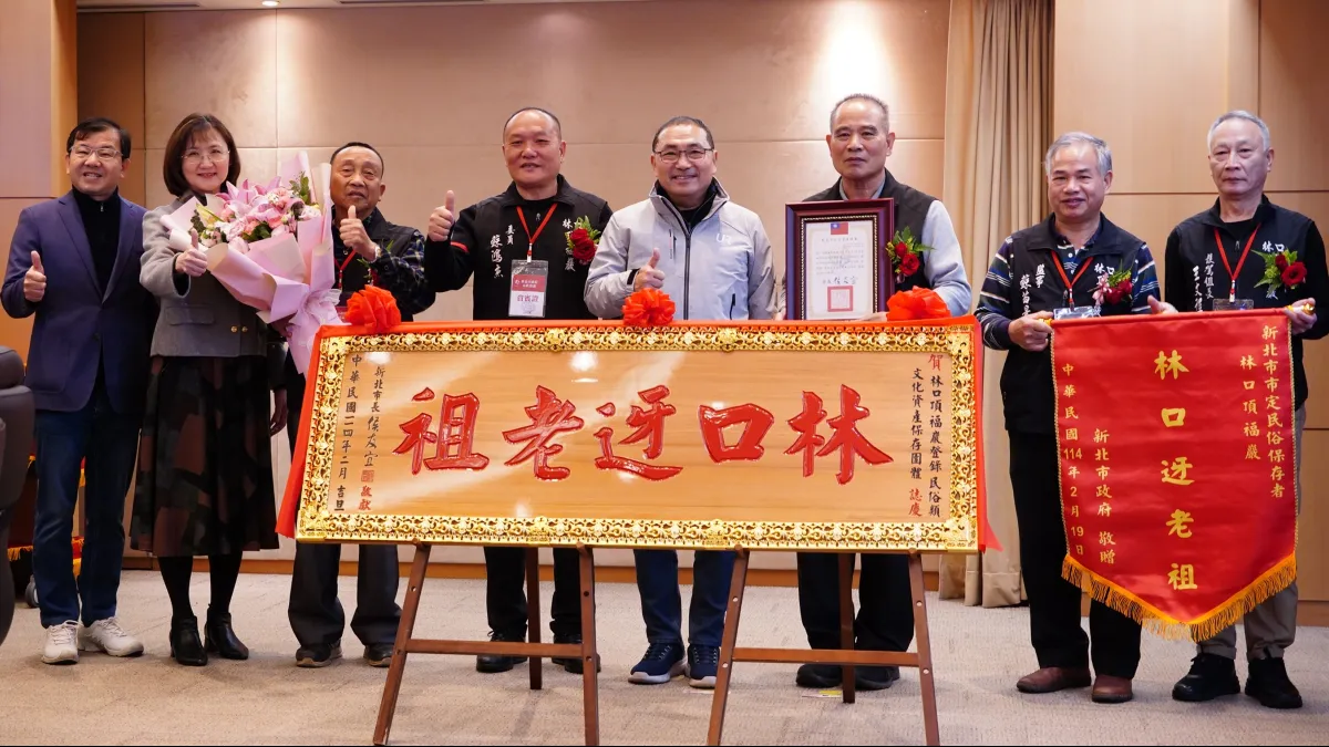 「林口迓老祖」為林口地區重要之宗教民俗活動,公告登錄為新北市民俗類文化資產,並由市長侯友宜頒發證書予保存者團體林口頂福巖顯應祖師公廟。(圖/新北市政府文化局)
