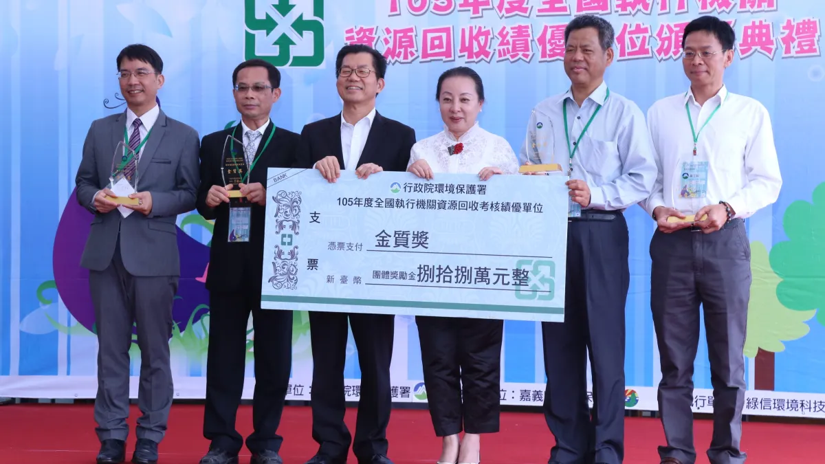 嘉義縣三連霸! 全國資源回收最高榮譽金質獎