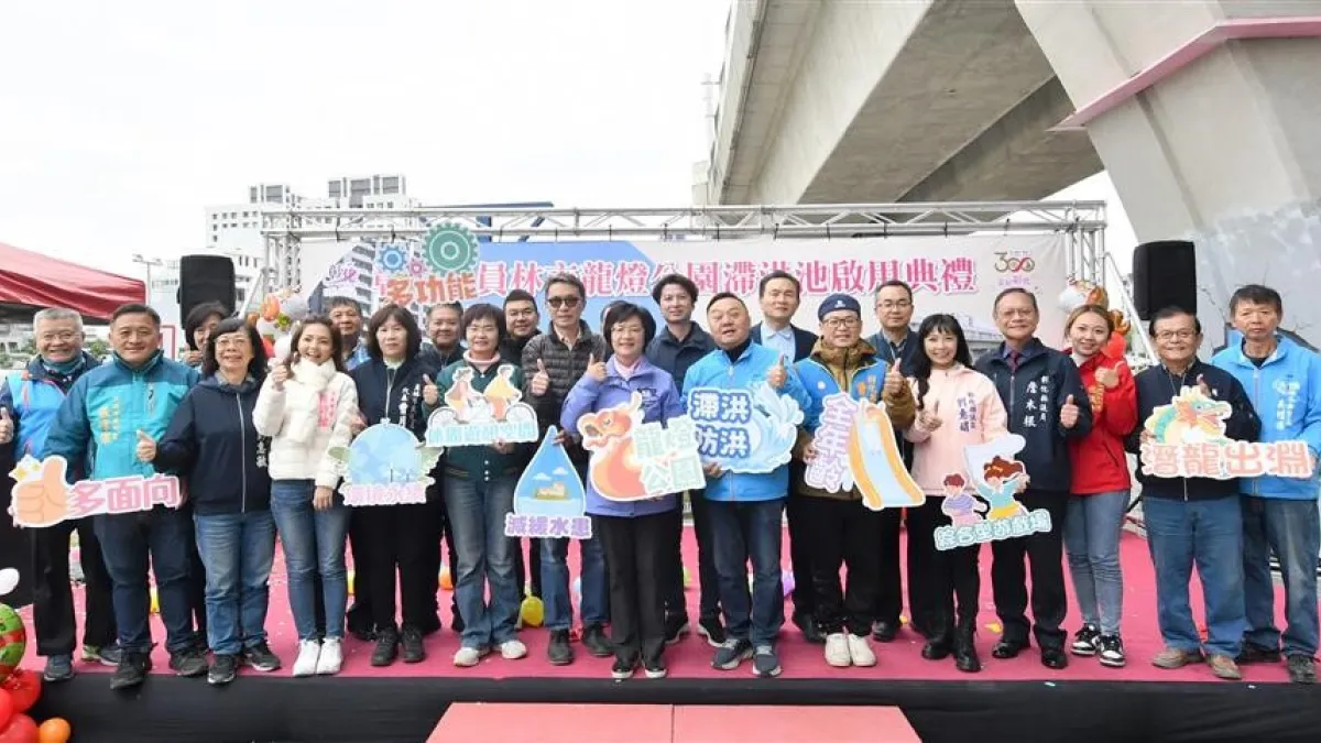 彰化縣長王惠美主持員林龍燈公園滯洪池啟用,她表示啟用後不僅提升員林都市防洪能力,也提供員林市民最佳休閒遊憩場所。(圖/彰化縣政府)