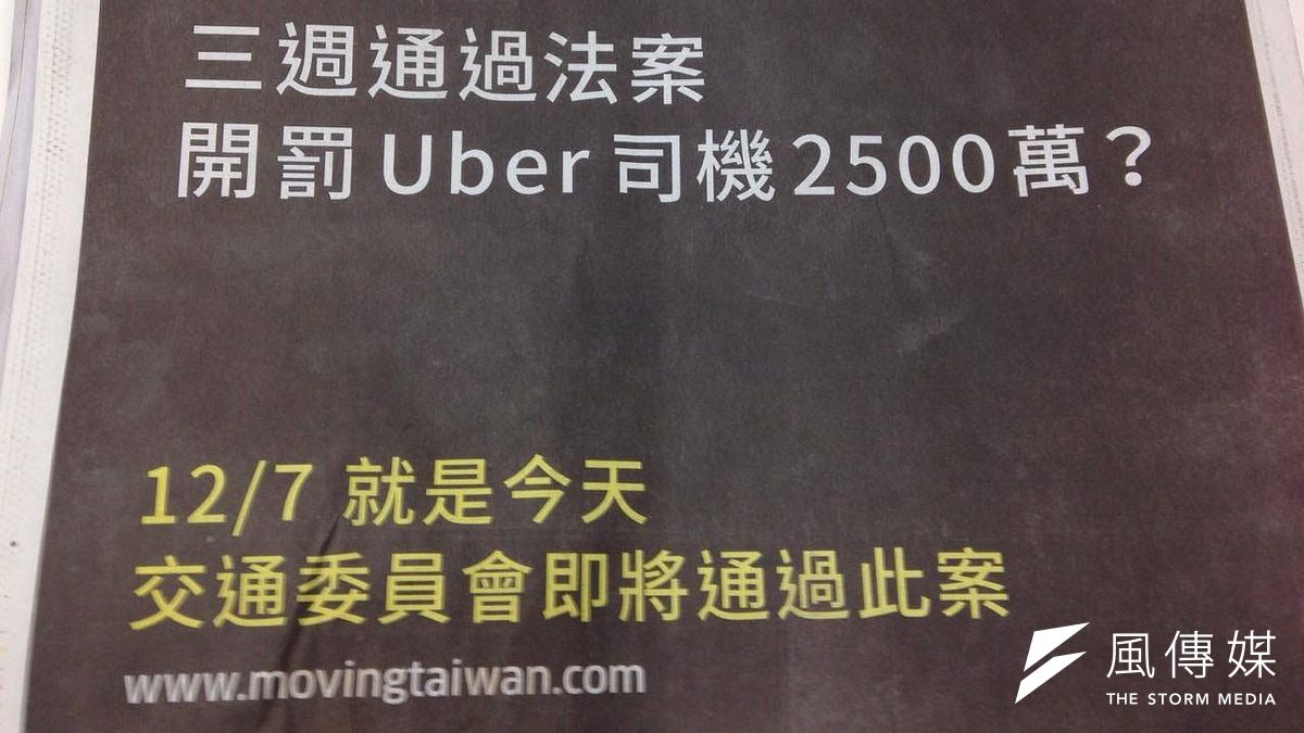 Uber在四大報刊登廣告。(風傳媒翻攝) Uber在四大報刊登廣告。(風傳媒翻攝)