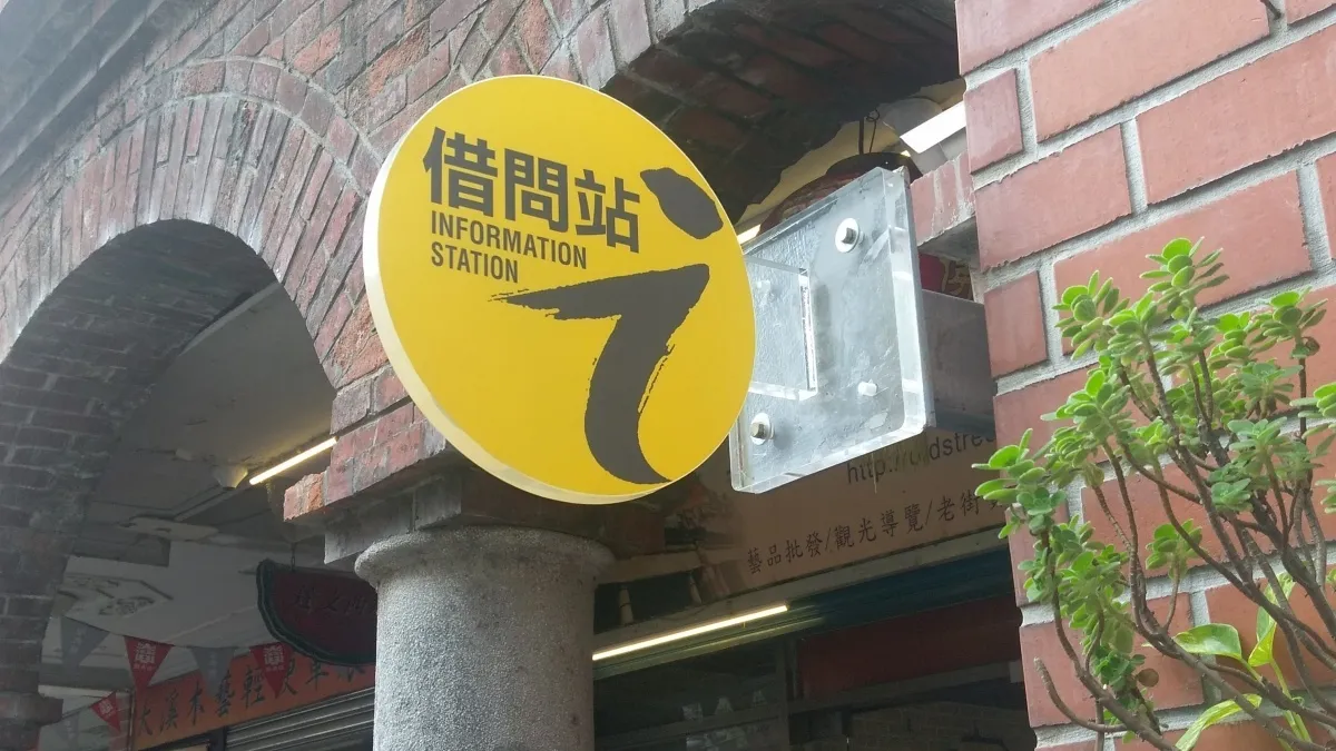 大溪老街怎麼玩透透? 觀光局設「借問站」貼心解惑
