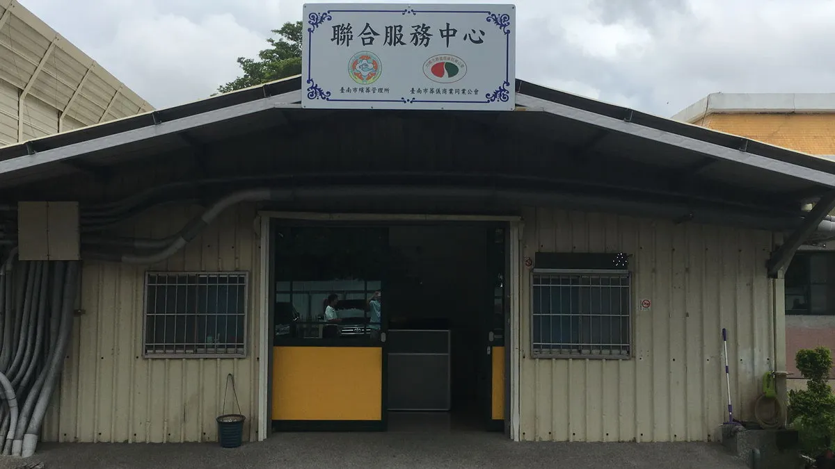 台南市殯葬管理所暨葬儀公會聯合服務中心 正式啟用