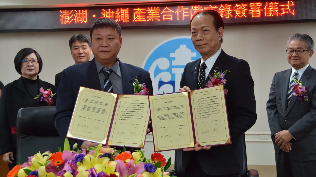 共推產業合作 澎湖與沖繩簽署備忘錄