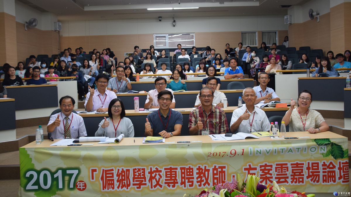 打破教育城鄉差距 嘉大民雄校區舉辦偏鄉教育論壇 打破教育城鄉差距 嘉大民雄校區舉辦偏鄉教育論壇