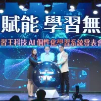 幫助孩子達成2 Sigma標準差的頂尖成就 學習王科技發表全新AI系統料將掀教育革新。(圖:學習王提供) 幫助孩子達成2 Sigma標準差的頂尖成就 學習王科技發表全新AI系統料將掀教育革新。(圖:學習王提供)
