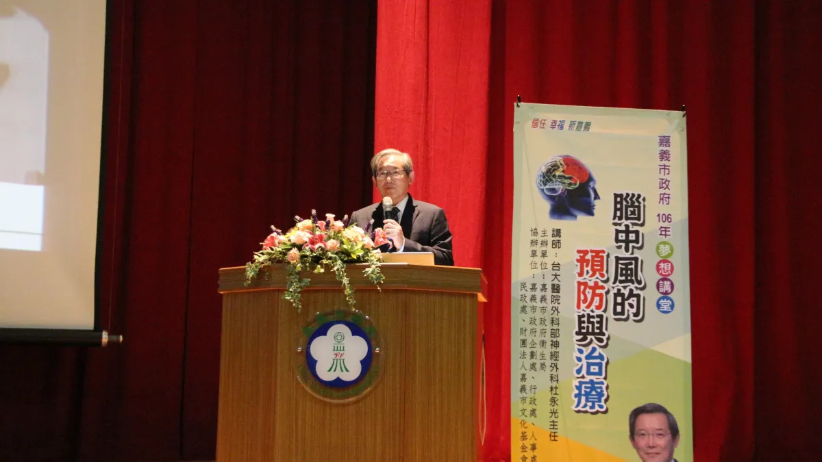 嘉市府辦理夢想講堂 邀腦血管手術權威談預防治療