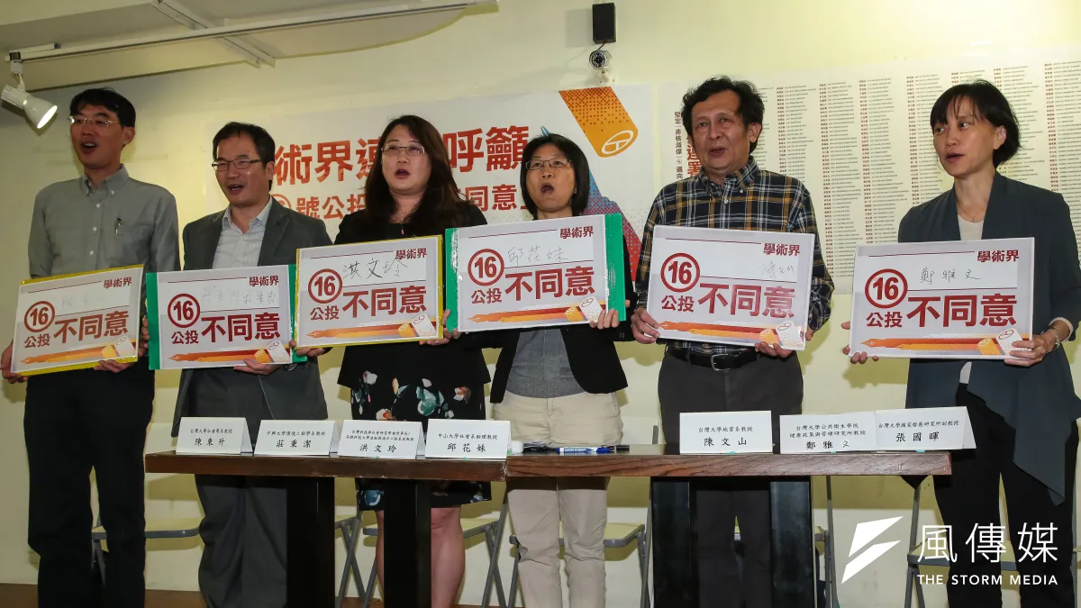 台大地質系教授陳文山(右2)、中興大學環工系教授莊秉潔(左2)、中山大學社會系助理教授邱花妹(右3)等大專院校教授14日共同召開「堅定『非核減煤』、邁向『能源轉型』,學術界連署呼籲第16號公投案投『不同意』」記者會。(顏麟宇攝)