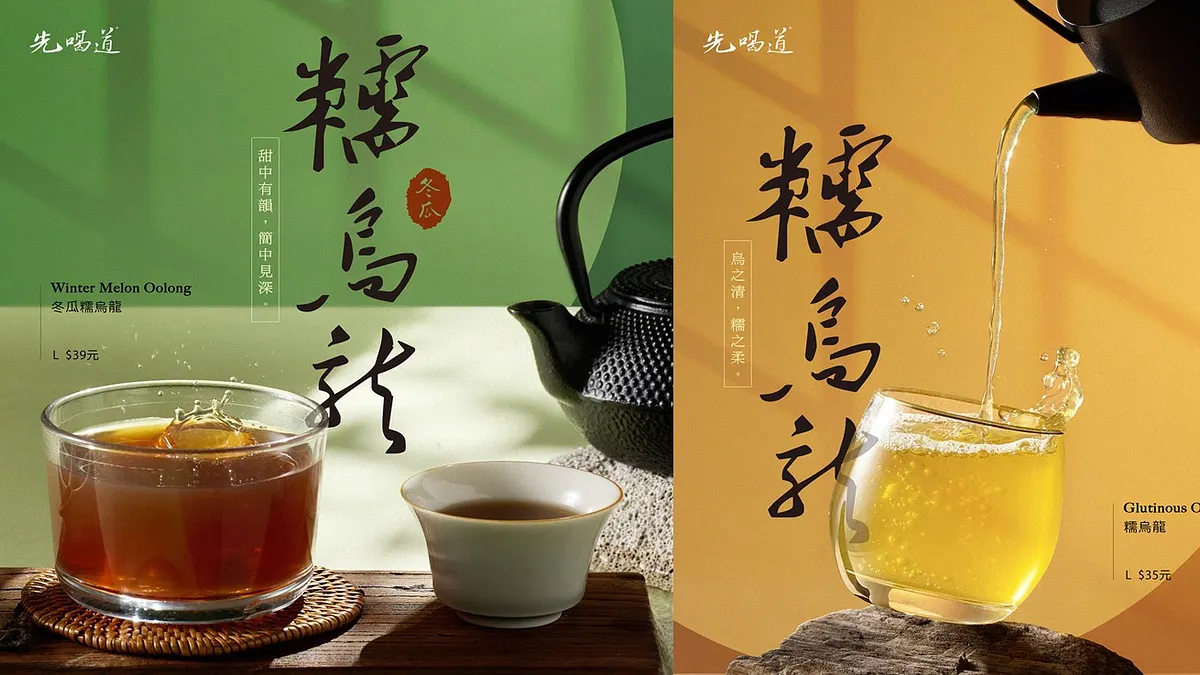 (左)先喝道「冬瓜糯烏龍」保留古早味的經典風味,每一口都能感受到職人的堅持精神 (圖/取自先喝道臉書) (左)先喝道「冬瓜糯烏龍」保留古早味的經典風味,每一口都能感受到職人的堅持精神 (圖/取自先喝道臉書)