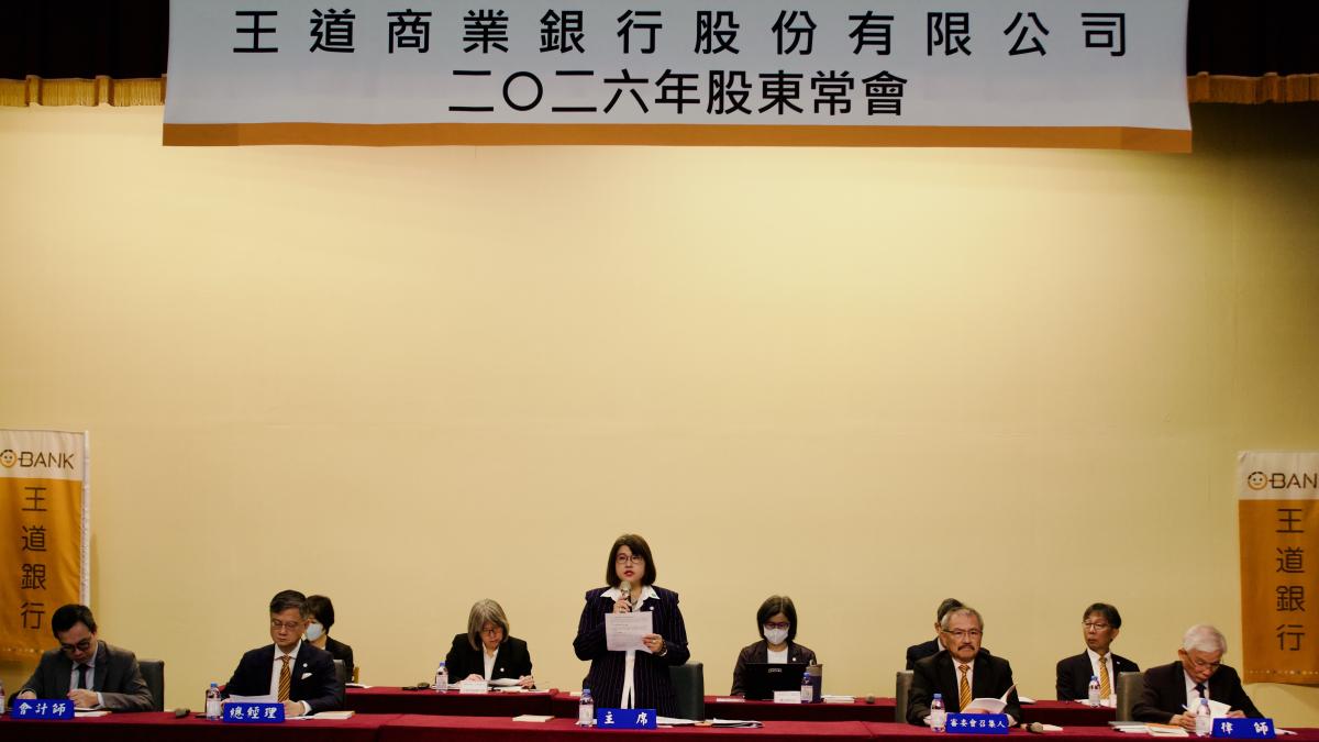 王道銀股東會》完成董事改選 12席變9席、駱怡君有望續任董座