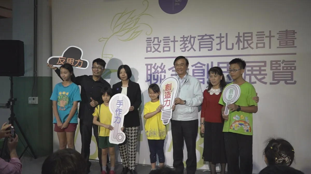 激發學童創意美學 設計教育扎根計畫登場