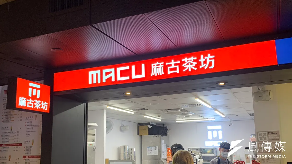 2024麻古茶坊飲料什麼好喝?網友推薦兩大品項。(資料照/李艾庭攝) 2024麻古茶坊飲料什麼好喝?網友推薦兩大品項。(資料照/李艾庭攝)