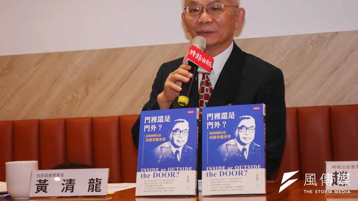 獨立媒體人黃清龍召開「門裡還是門外?從蔣經國日記再探孝嚴身世」新書記者會。(蔡親傑攝) 獨立媒體人黃清龍召開「門裡還是門外?從蔣經國日記再探孝嚴身世」新書記者會。(蔡親傑攝)