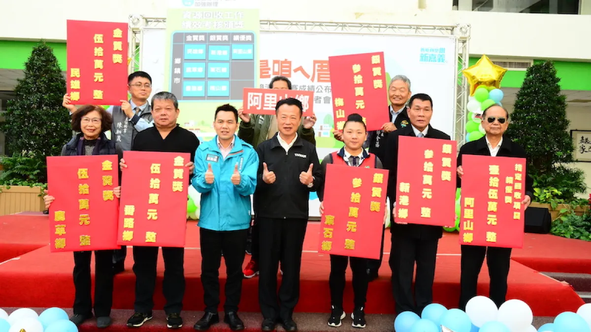 嘉義縣各鄉鎮市公所資源回收初核頒獎。(圖/嘉義縣環保局提供)