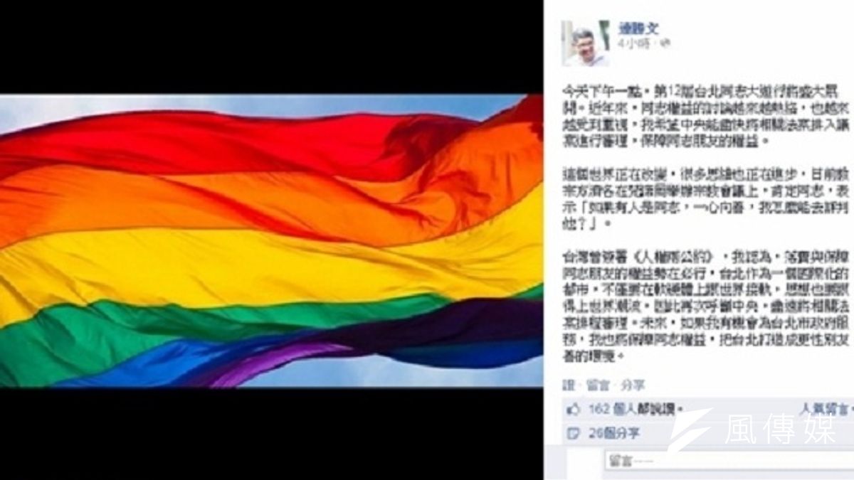 國民黨台北市候選人連勝文聲援同志的臉書貼文。(截取自10月25日連勝文當天臉書,目前蒸發中) 國民黨台北市候選人連勝文聲援同志的臉書貼文。(截取自10月25日連勝文當天臉書,目前蒸發中)