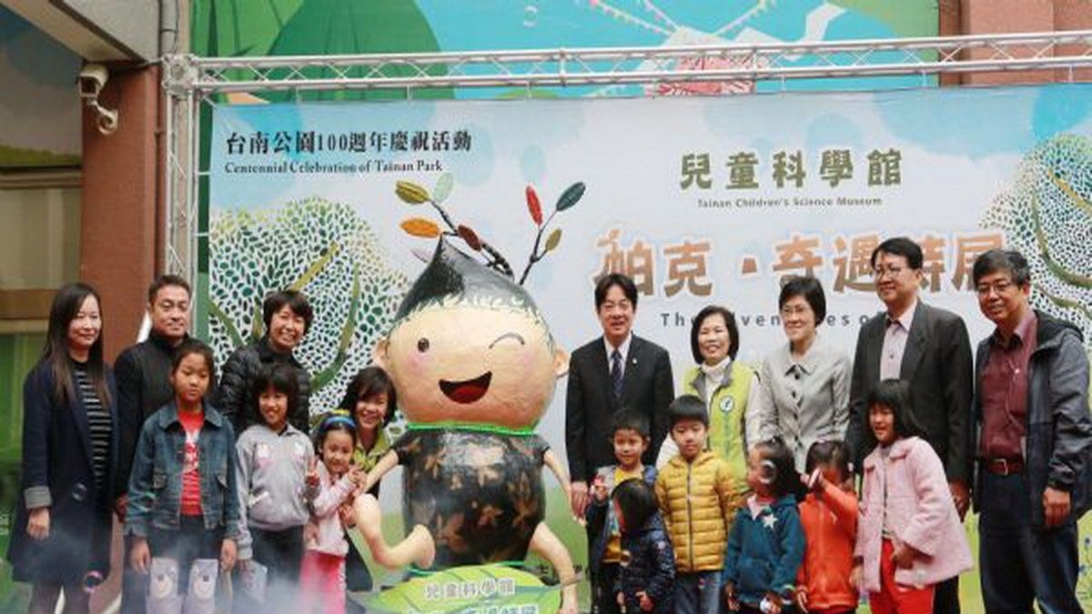 台南公園100歲了!「帕克奇遇特展」寓教於歡樂 台南公園100歲了!「帕克奇遇特展」寓教於歡樂